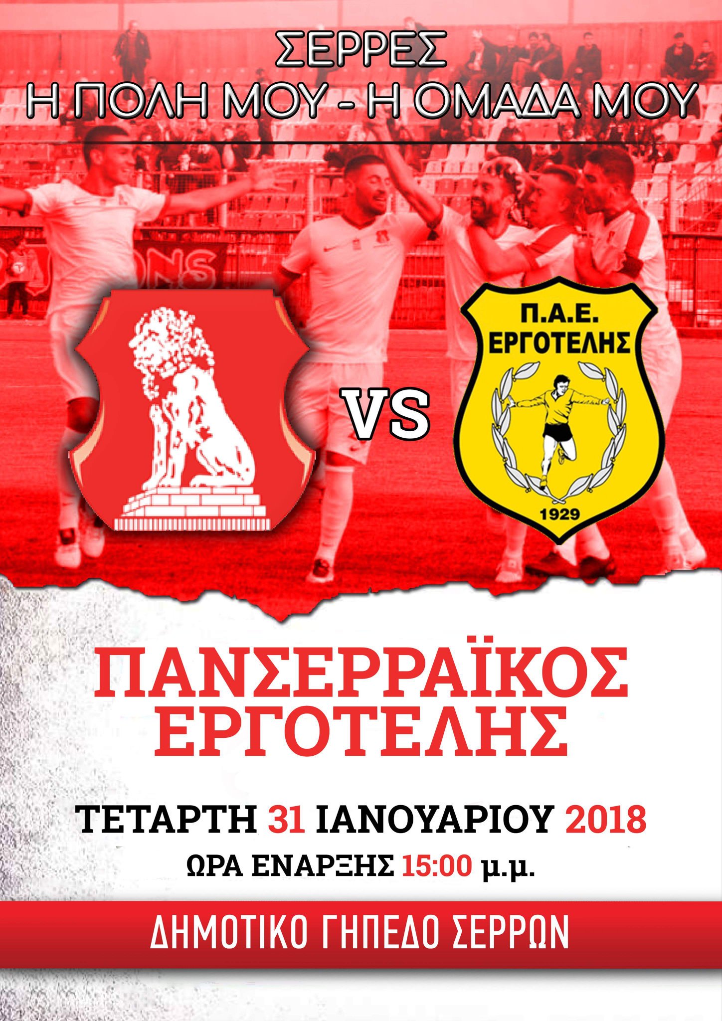 Panserraikos_1964_FC (@Panserraikos_FC) / Twitter 