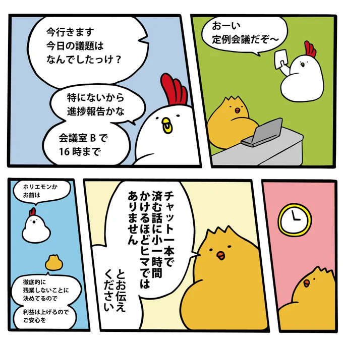 無駄会議 