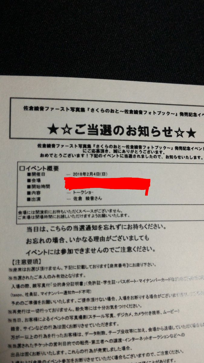 ひろ さくらのおと取りに行ってきました ホントに最初で最後な気がするから読むのが楽しみなんだが それより家に帰って郵便物確認 トークショーに当選 ありがとうございますm M 本当に嬉しい 今週末が楽しみだ さくらのおと 佐倉綾音