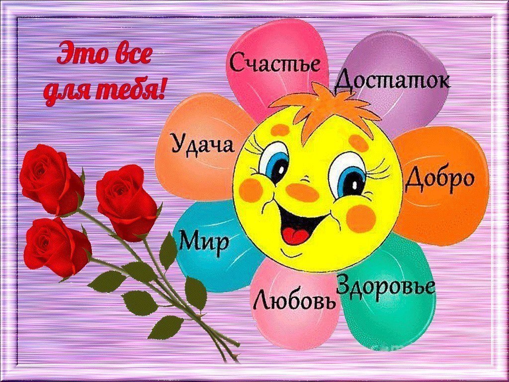 Открытка с пожеланием здоровья счастья детям, надписями грустного настроения