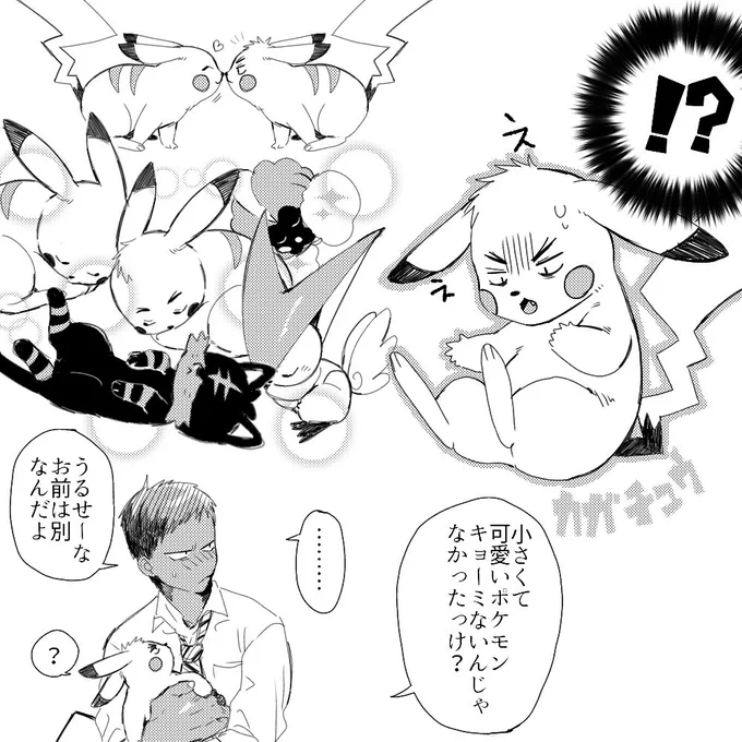 せっかく妄想手持ちにピカチュウがいるから例のやつもやってみた。アニメでもっかいくらいさとちゅうになってくんないかなーって思いながら描いたカガチュウ。ピカチュウの尻尾理解しないで描いてるから間違いだらけ 