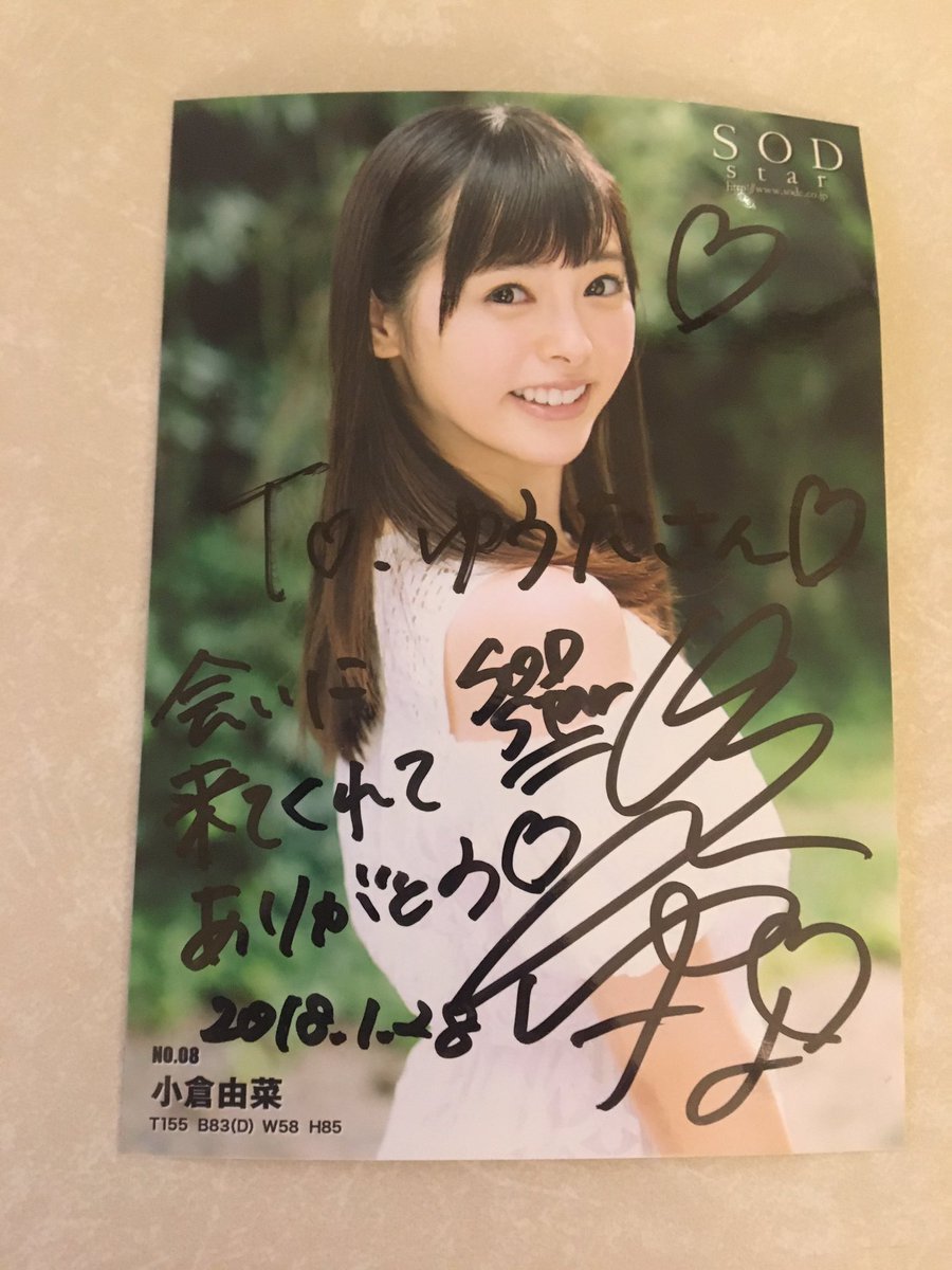 小倉由菜 直筆サイン入りチェキ Lovin' You