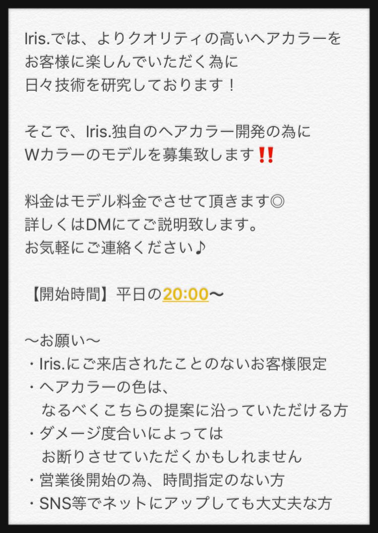 よりたま 岡山美容室iris Wカラーモデル募集中 Iris では よりクオリティの高いヘアカラーをお客様に楽しんでいただく為に 日々技術を研究しております そこで Wカラーモデルを募集致します 画像2枚目の詳細を