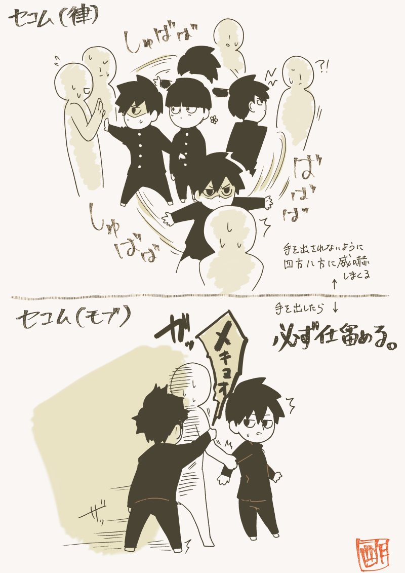 私が思う影山兄弟セコムの違いについて図解。
⚠️一部誇張表現があります。
⚠️後々解釈が変わる可能性があります。
⚠️影山兄弟最高 