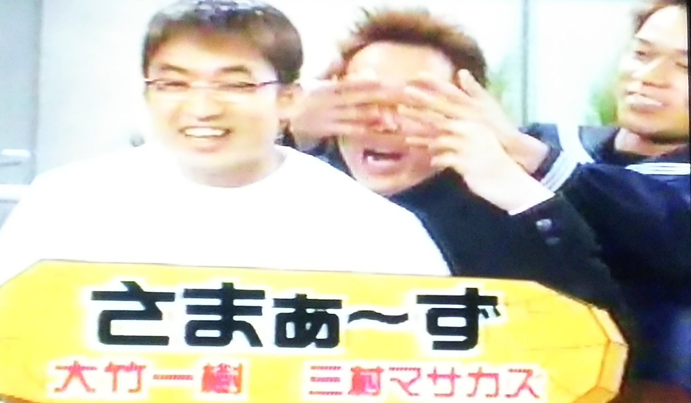 おふしょ 笑う犬の発見 ツッコミ名人劇場 この回のゲストがまさかのさまぁ ずで名倉さんもウッチャンも嬉しそう 三村さん絶好調 三村さん曰くツッコミは80種類出来るとのことだけど 大竹さんに言わせると４種類 T Co Gxwnl8kr24 Twitter