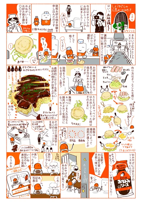 しょうゆさしの広島お好み歩き その6 オタフクの広島お好み焼き体験楽しかったです!結構上手に作れます。→https://t.co/6BGlAA9rEM 