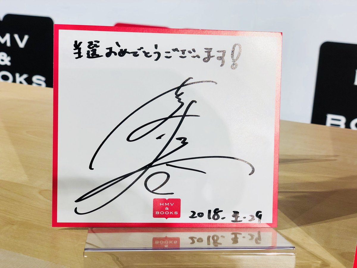 HMV&BOOKS SHIBUYA в X: „【#古川雄大 】本日は『30th