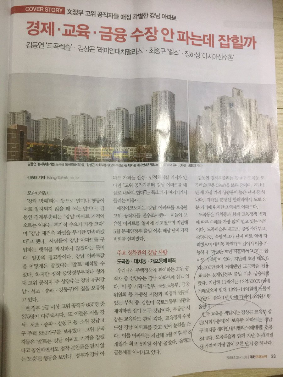 매경 이코노미 주간지 커버스토리 강남 부동산의 역설을 꼼꼼히 읽었다. 도곡렉슬 59평방미터 아파트가 불과 1년여만에 5억원리 올랐다 한다 2030세대에게 꿈이 있겠는가 ? 품질좋은 임대아파트 대량공급으로 정책전환해야 한다
