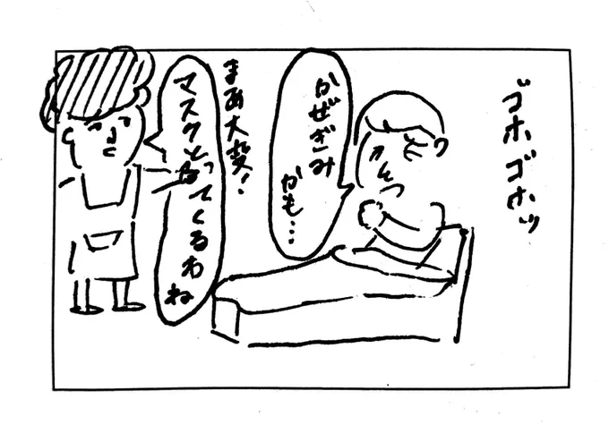 4コマ漫画「風邪」 
最近風邪やらインフルやら流行ってますね。僕も身体の節々がやや痛めです? 