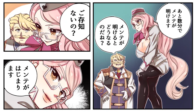 メンテ待ちのおじさんとコヤンスカヤ 