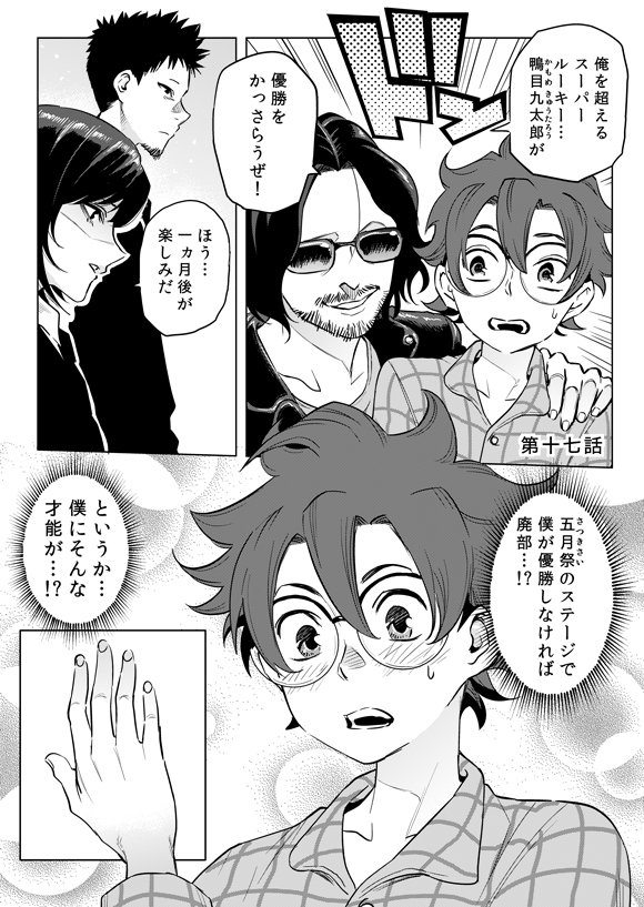 非本格エアギターまんが17話です
そろそろイッキ読みして暇つぶすのにもいいボリュームと化してきましたのでよろしければどうぞ…
だがまだエアギターはしていません
凸ノ 「インビジブルストリング 第17話」 | MEETIA… 