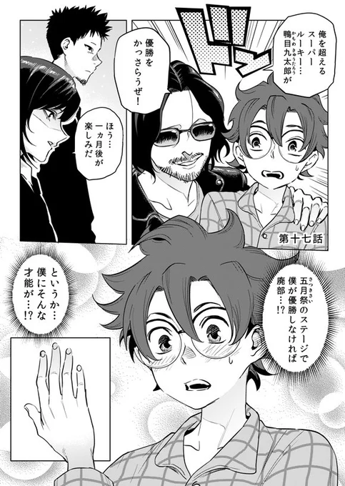 非本格エアギターまんが17話です
そろそろイッキ読みして暇つぶすのにもいいボリュームと化してきましたのでよろしければどうぞ…
だがまだエアギターはしていません
凸ノ 「インビジブルストリング 第17話」 | MEETIA… 