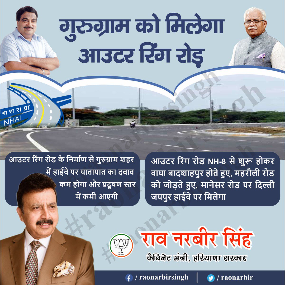 RaoNarbir's tweet photo. गुरुग्राम को जाम से मुक्त करने के लिए सरकार का एक और अहम फैसला बनने जा रहा है गुरुग्राम के लिए आउटर रिंग रोड @mlkhattar @cmohry #Gurugram https://t.co/Mu5OtCScDN
