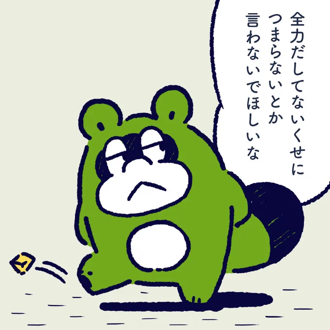 Please judge whether it is boring or not after you put your full strength. #今日のポコタ 