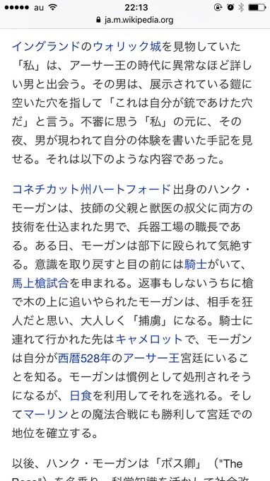 小説家マーク・トウェインが1889年に書いた異世界転生小説『アーサー王宮廷のコネチカット・ヤンキー』あらすじからもう面白そうだし「俺の事はボスと呼べ」とか主人公のキャラ強すぎる 