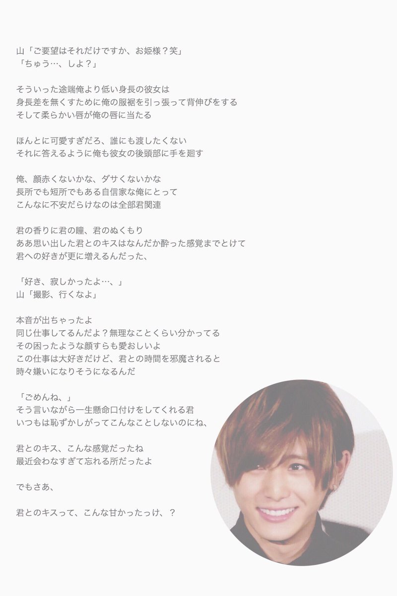 とうふ U Tvitteri 君とのキスは今までで1番甘かったかもしれない 山田涼介 楽屋 Jumpで妄想 とぅぶやまわーるど あなたもメンバー