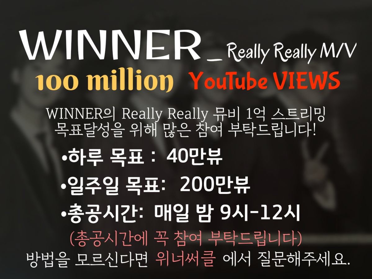 RT) 📺REALLY REALLY 뮤직비디오 YouTube 1억뷰 달성 위해 많은 관심과 총공 참여 부탁드려요💕