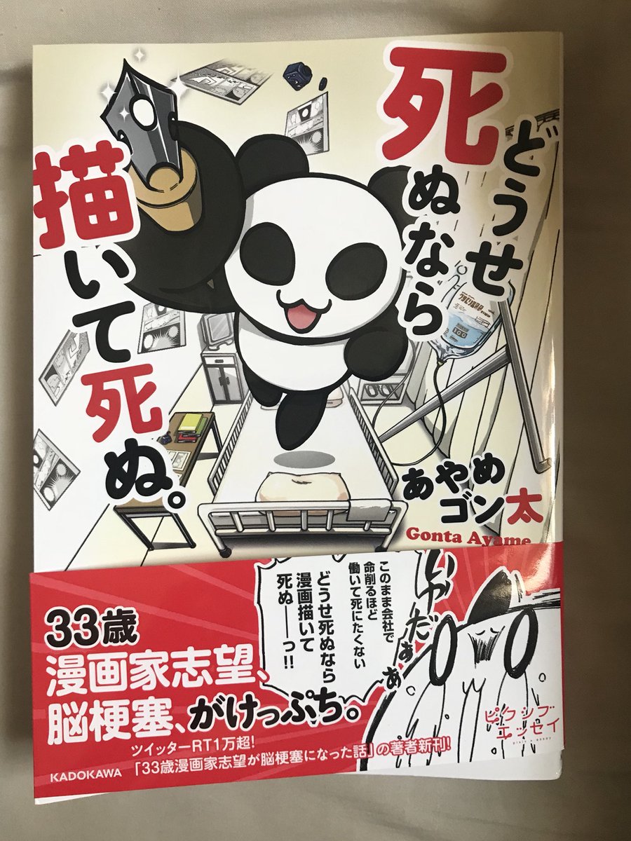 先日お会いしたあやめゴン太さんの漫画がとうとう届いた！おらワクワクすっぞ！！ 