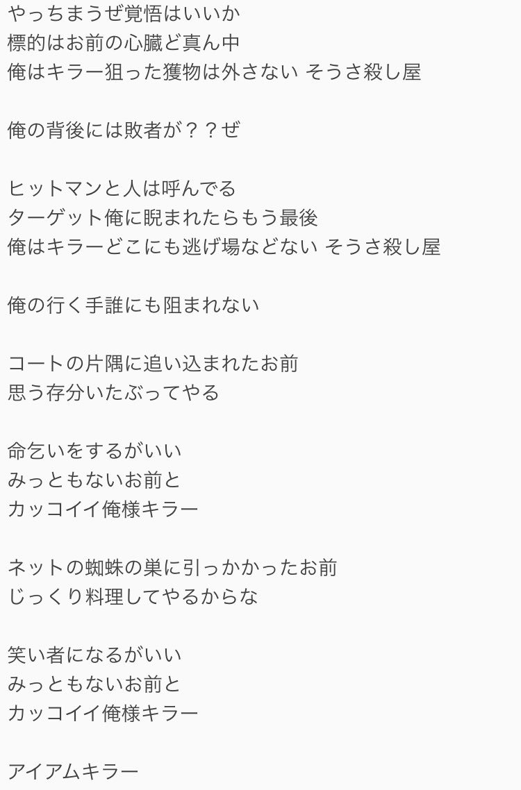 フルート テニミュ 比嘉 公演 歌詞 のメモ 1枚目 木手くん新曲 アイアムキラー 2枚目 甲斐くん新曲 バイキング17 3枚目 比嘉特訓曲 全国大会のために 曲名はてきとう 歌詞も自信はない T Co Amdqfrspli Twitter