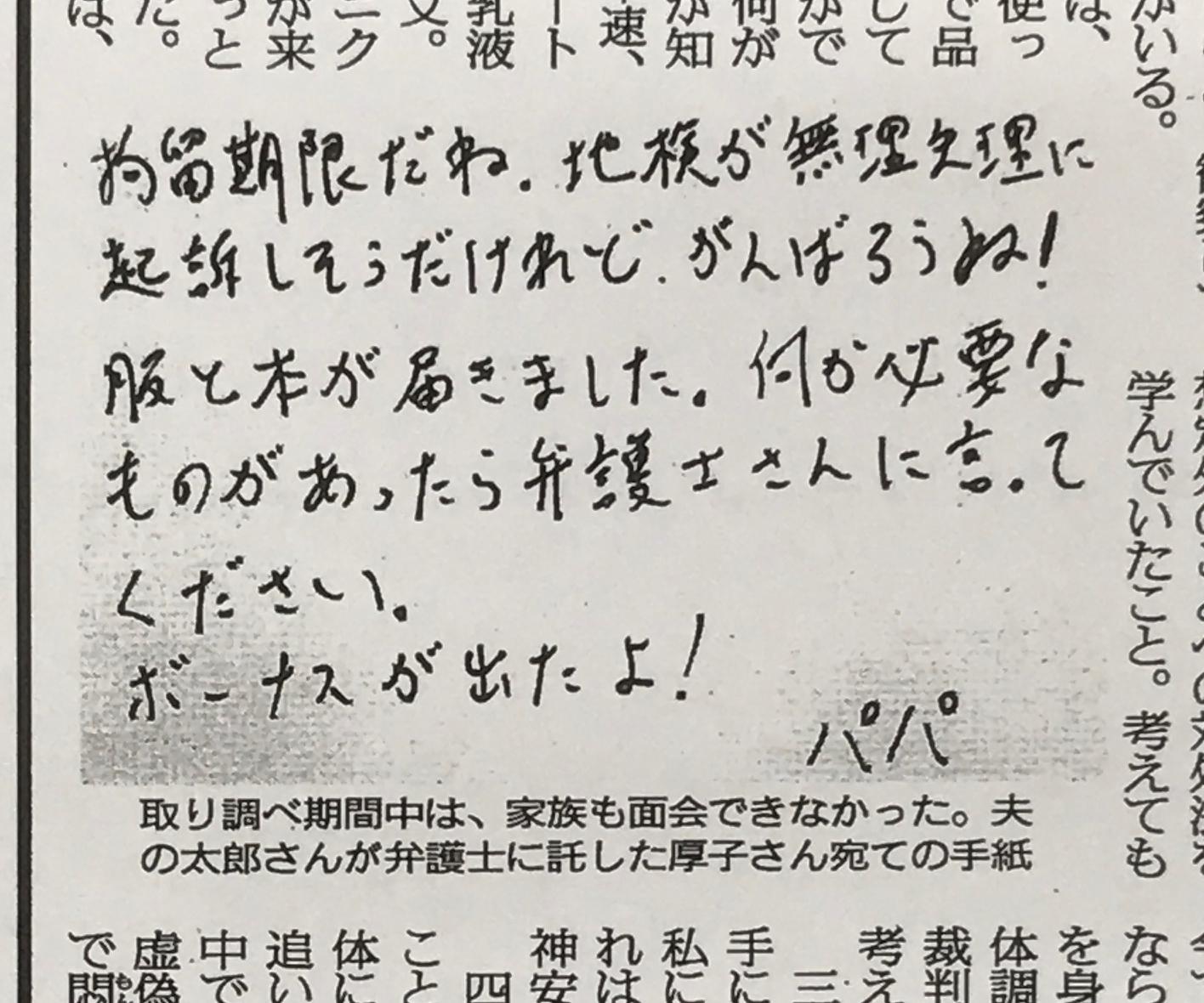 読売新聞 編集委員室 V Twitter 朝刊連載 時代の証言者 村木厚子の５回目では 夫の太郎さんが弁護士に託した村木 さん宛ての手紙も紹介しています 手紙には 地検が無理矢理に起訴しそうだけれど がんばろうね