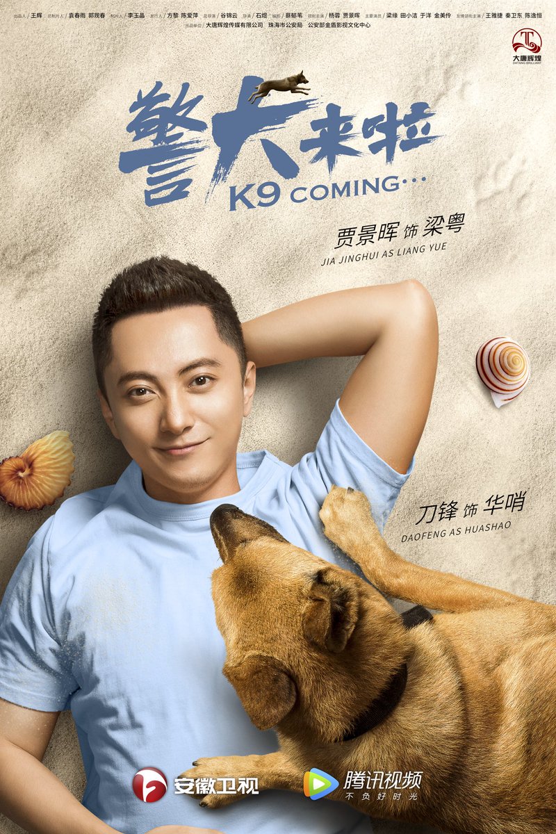 dramapotatoe's tweet photo. #YangRong’s police dog themed modern drama, #K9Coming, is making its way to mainstream TV. Drama has gotten decent online ratings (200million views to date) and will be premiering on Anhui TV tonight~
#警犬来啦 #杨蓉 #贾景晖 #jiajinghui https://t.co/h6wkE1LPdZ