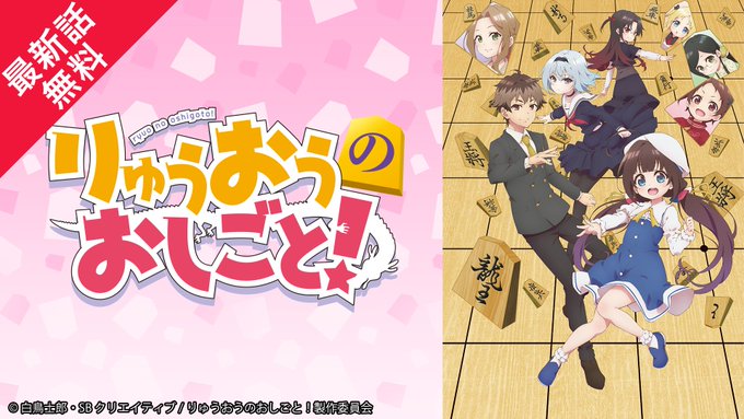 りゅうおうのおしごと [2018年1月30日(火)] ツイ速まとめ