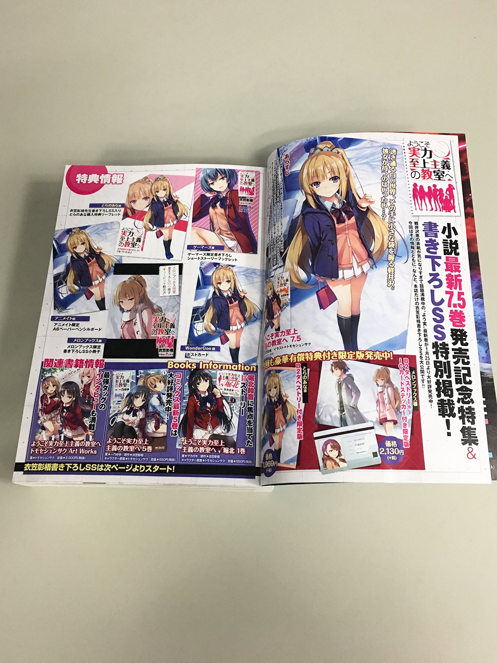 ようこそ実力至上主義の教室へ』公式@2年生編10巻10/25発売!BD全4巻