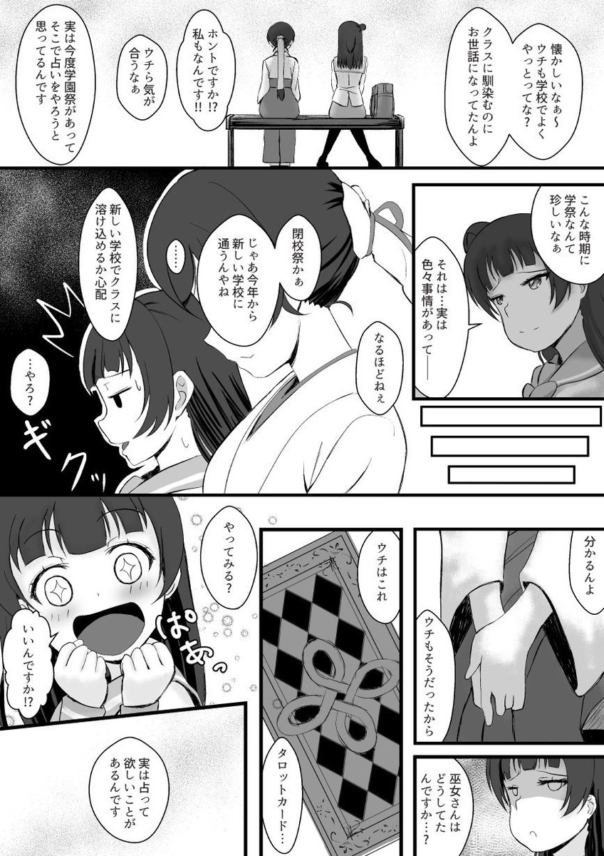 【2期11話津島善子漫画】
善子が神田明神で不思議な巫女さんに出会う話 