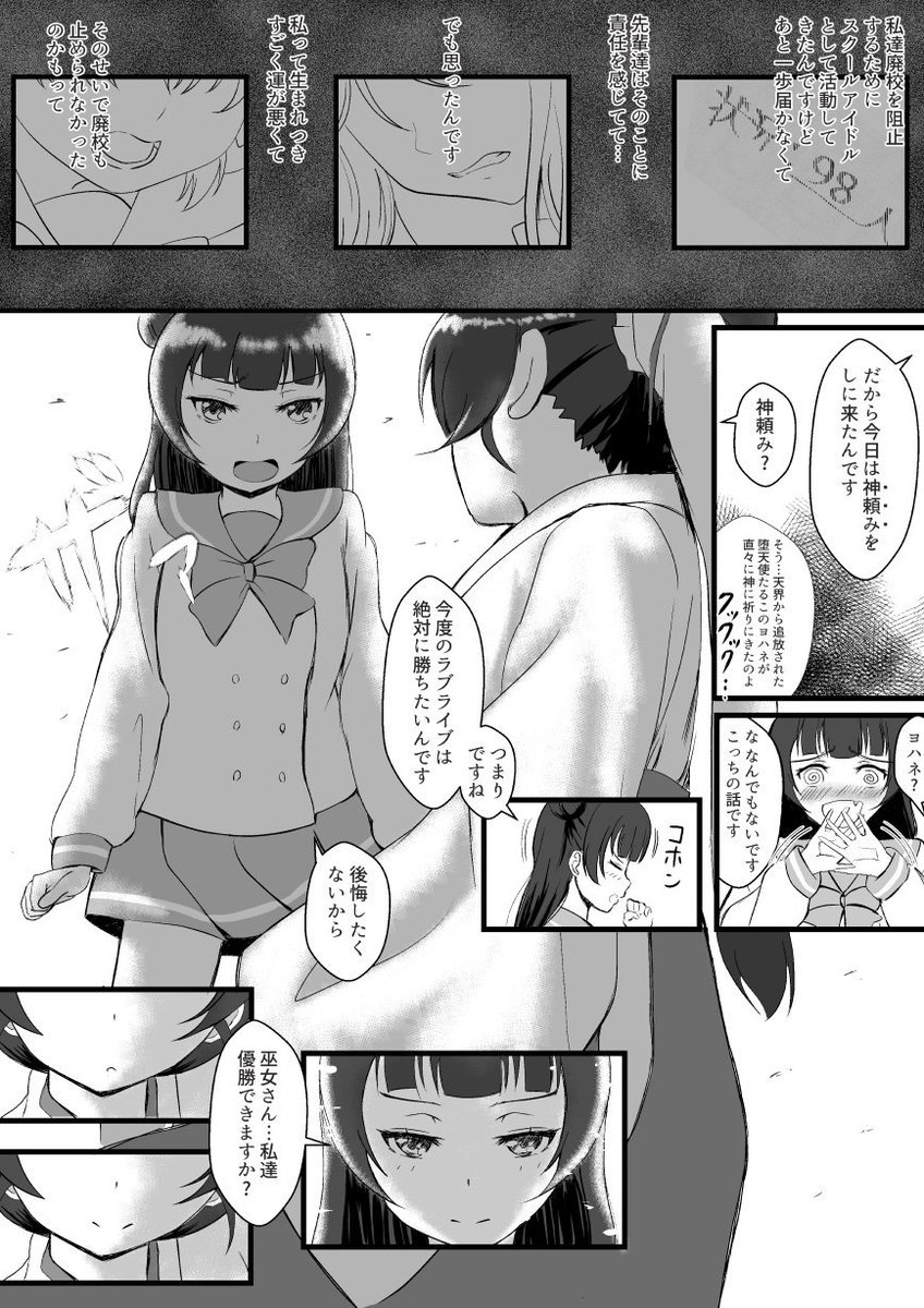 【2期11話津島善子漫画】
善子が神田明神で不思議な巫女さんに出会う話 