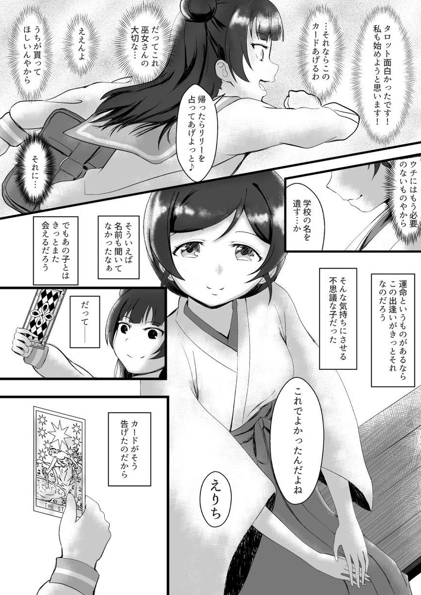 【2期11話津島善子漫画】
善子が神田明神で不思議な巫女さんに出会う話 