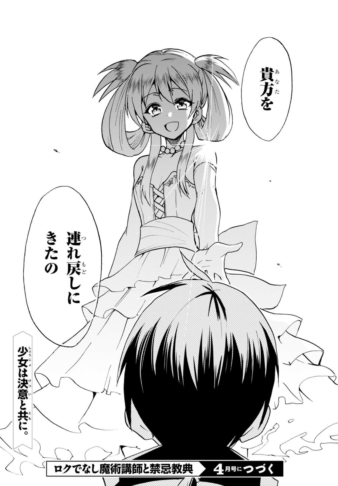 Kiyoe on X: Rokudenashi Majutsu Koushi to Akashic Records chapter