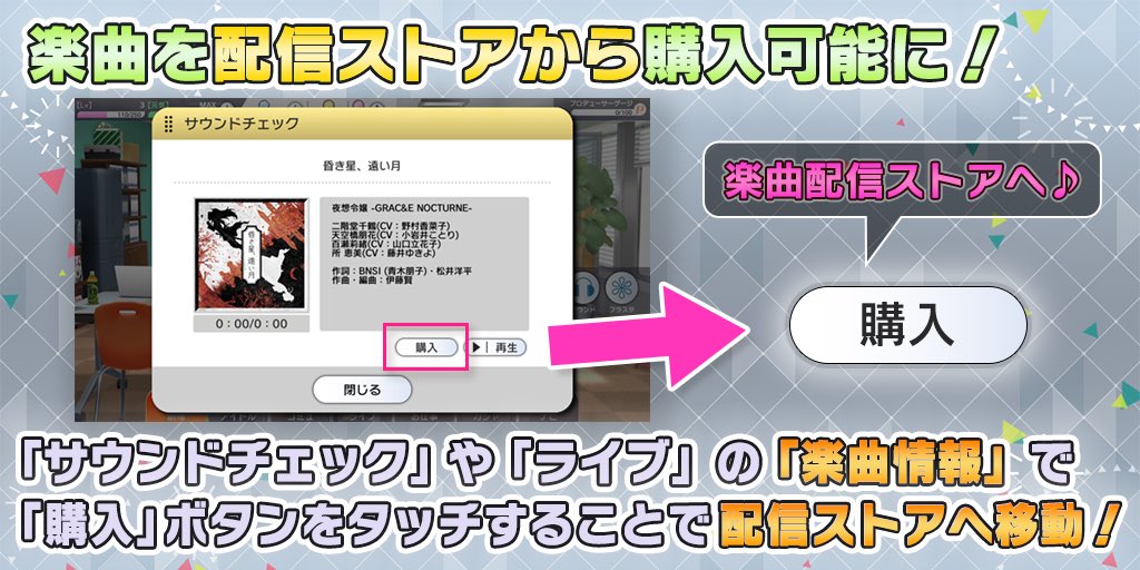 ミリシタeng On Twitter Clicking This New Button In The Sound Area Will Bring You To A Direct Link To The Itunes Google Play Music Store To Buy The Song Https T Co Qxv47gyvos