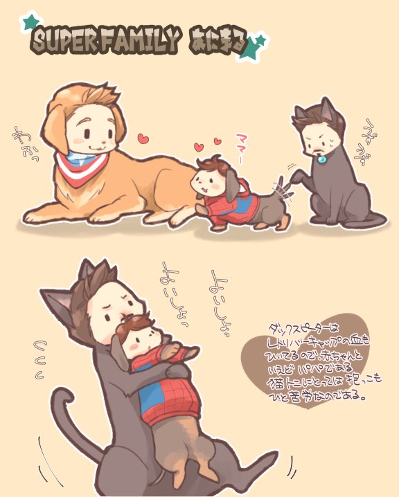 猫トニとわんキャプの派生すぱふぁみ 