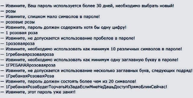 Пароль должен содержать хотя бы одну. Шутка про пароль розовые розы. Пароль прикол. Анекдот про пароль.