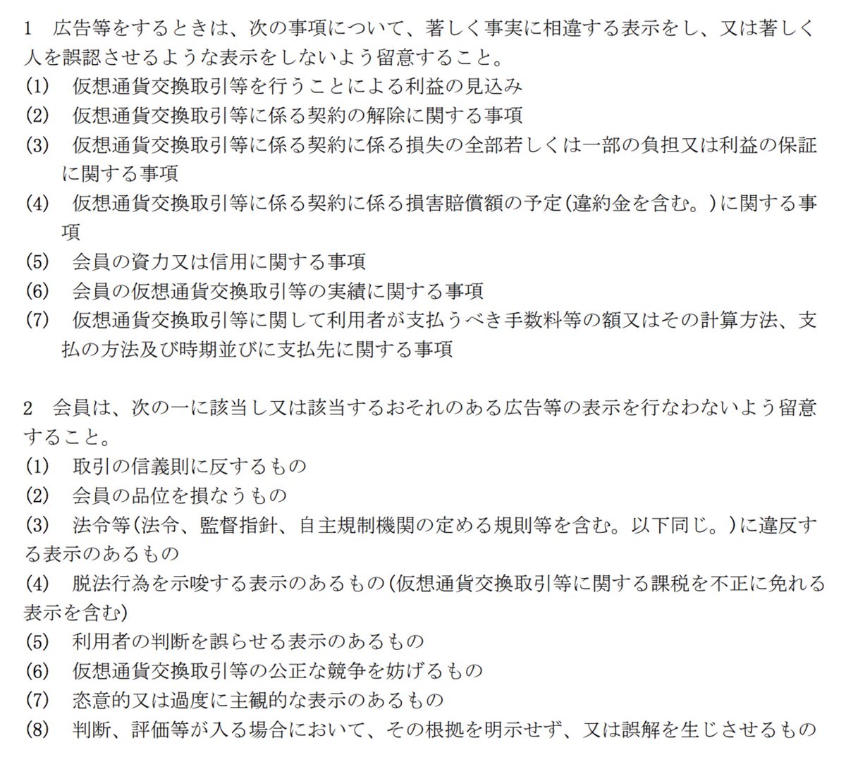 trueCryptoNinja's tweet photo. 仮想通貨アフィリエイトに規制入ります<仮想通貨交換業に関する広告等の表示及び景品類の提供についての留意事項 | JBA https://t.co/zcpCzW9cf0 https://t.co/mgp4JpQJGY