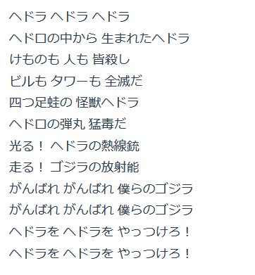 石を使うな徳川メフィなんとかex ヘドラのときに流れた同じくカオスすぎる ヘドラをやっつけろ っていう曲 こんな歌詞 だが滅茶苦茶明るくて恐怖を感じる歌となってる 石を使うな徳川メフィなんとかex ヘドラのときに流れた同じくカオスすぎる ヘドラをやっつけろ っていう曲 こんな歌詞 だが滅茶苦茶明るくて恐怖を感じる歌となってる