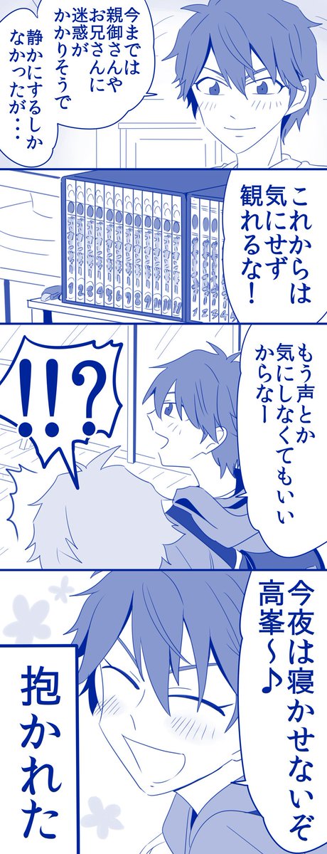 翠千 一人暮らしはじめる守沢先輩 