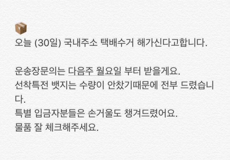 namjunemolle's tweet photo. 오래기다려주셔서 감사드립니다 📦 https://t.co/qLhGnhJFga
