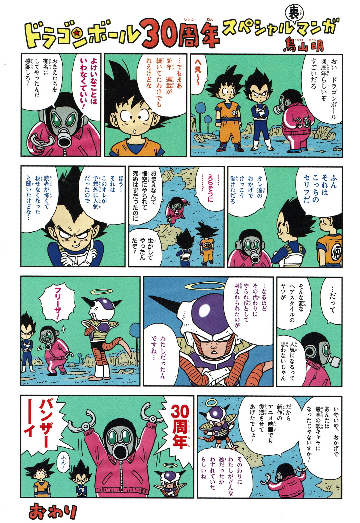 当初はベジータは悟空に殺される予定だった ドラゴンボール30周年の記念漫画 話題の画像プラス