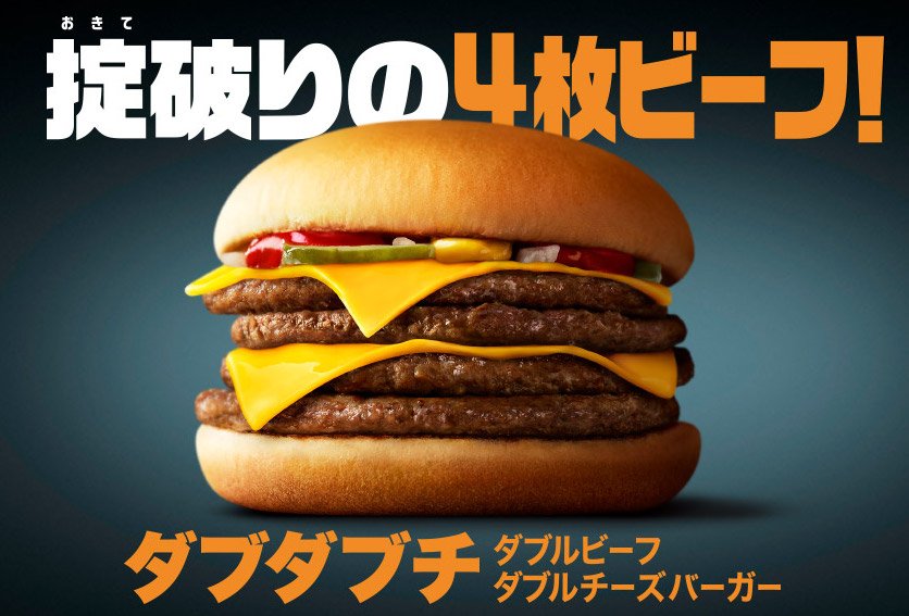 McDonald's Japan offers up the Dub Dabuchi, a four-patty double Double Cheeseburger.