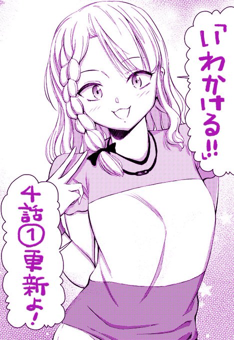 今日は「いわかける!」の更新日です!!4話①です!!今回はさて……!!!よろしくお願いします!!!!!https://t.co/KFndyJ1T8m 