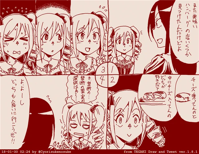 拓海と蘭子とハンバーグ2 #tegaki_dt 