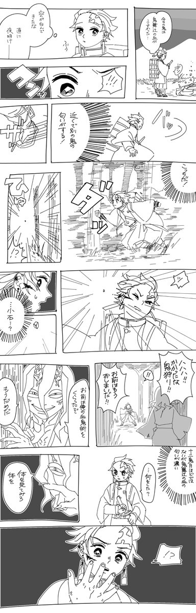 性癖っぽい血鬼術を考えたかった(※やたら喋るモブ鬼います)
このあとは何柱かが助けてくれるはず 
