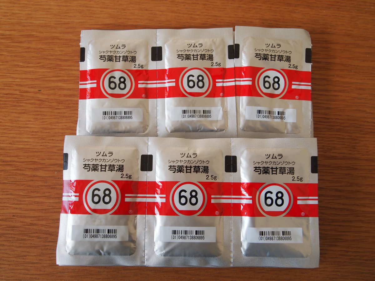 芍薬 甘草 湯 市販