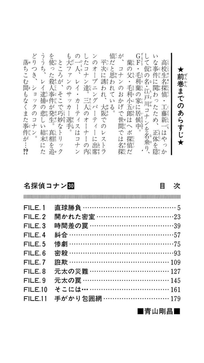 みぬ Twitterissa 1月30日 今日のコナン 名探偵コナン Volume３０ 今日の名言 ね そーいえば 由美ってさ 好きなの 高木君の事 ラブラブチケット大作戦大成功 1月30日 1日1コナン 名探偵コナン 佐藤美和子 宮本由美 T Co