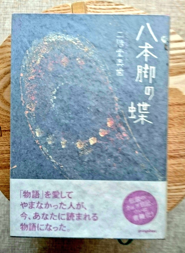 こんなんあります。週刊文春で穂村弘が二階堂奥歯の「八本脚の蝶」を