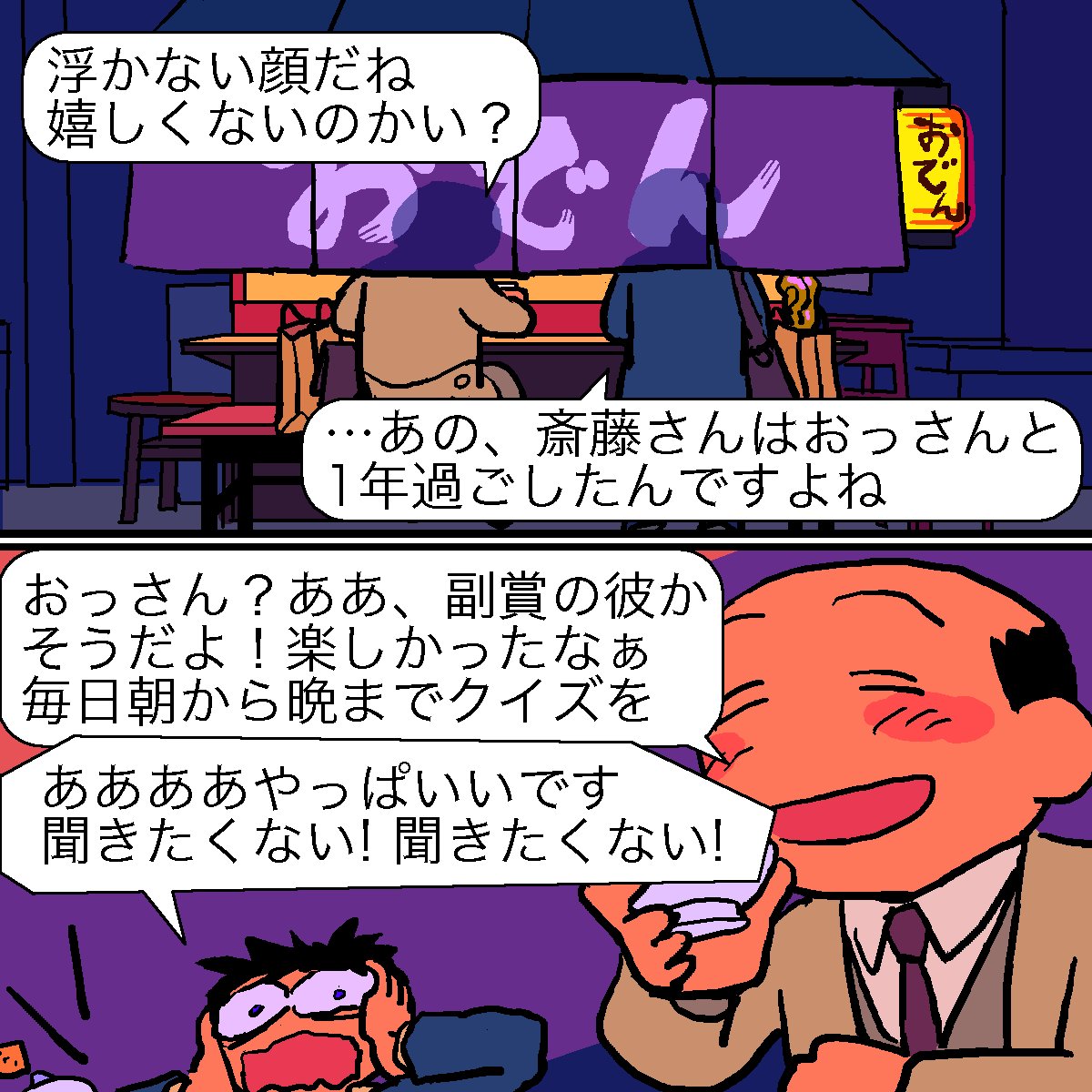 クイズのおっさん 二次 普通編