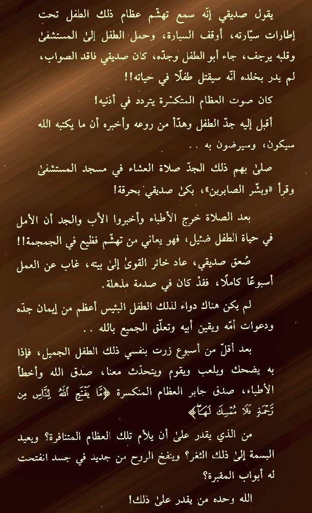 1juha1's tweet photo. إذا شعرت أن اليأس بدأ يتسلل إلى قلبك، فنظرة خاطفة على هذه الـ #قصص المعجزة كفيلة بإذن الله بتبديد ما اعتراك من يأس ❤️
#قصة_قصيرة #قصة https://t.co/TqG5GYUzax