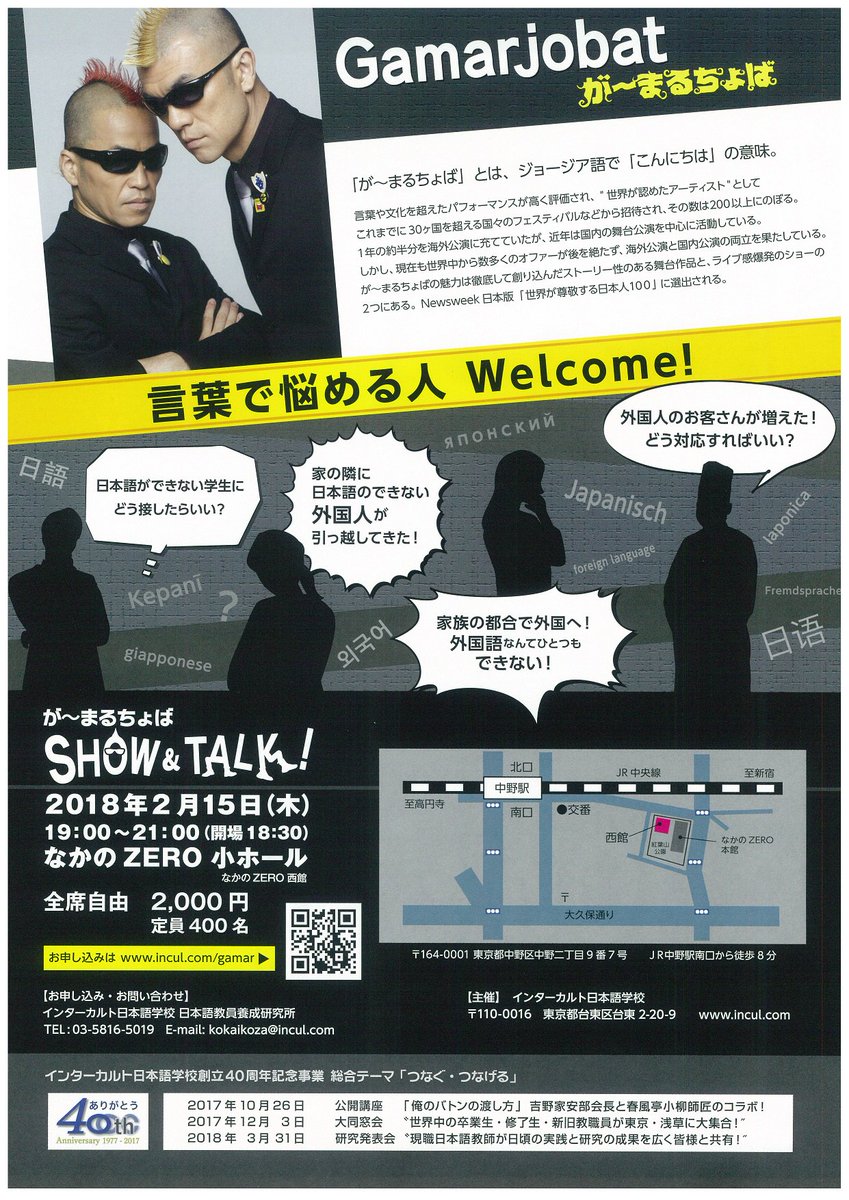 Intercult1977's tweet photo. 日本語がわからない相手に「言葉以外」で伝える方法、知りたくないですか？世界で活躍するサイレントコメディアン #が〜まるちょば のパフォーマンスからヒントが見つかるかも！ 詳しくはコチラ → https://t.co/sIWckD0V3O
#国際交流 #異文化コミュニケーション #日本語教育 #日本語ボランティア https://t.co/eCsQvzknLb