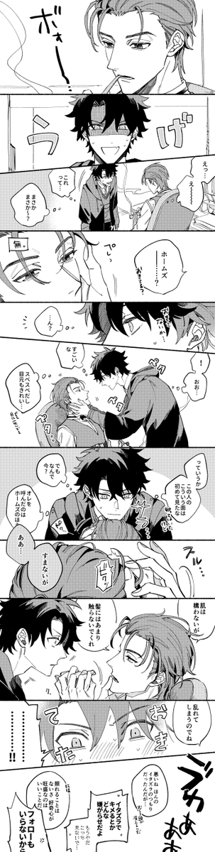 キマってるホム(と)ぐだ♂ 